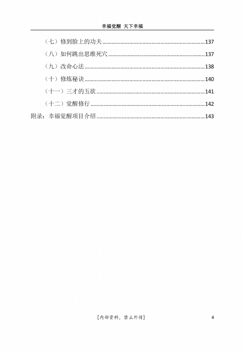 图片[2]-《人性觉醒三才绝学》-藏书阁