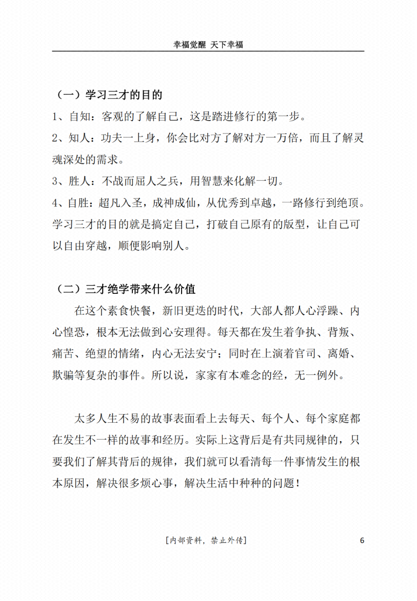 图片[4]-《人性觉醒三才绝学》-藏书阁