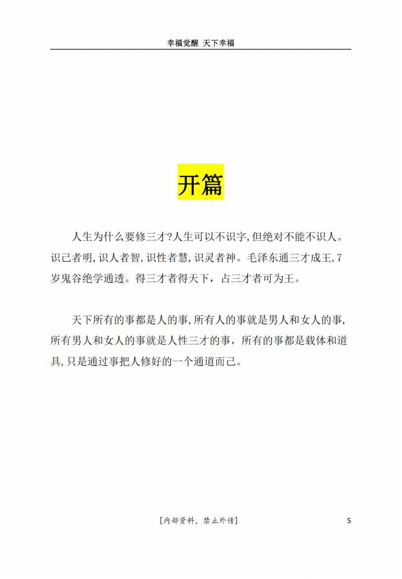 图片[3]-《人性觉醒三才绝学》-藏书阁