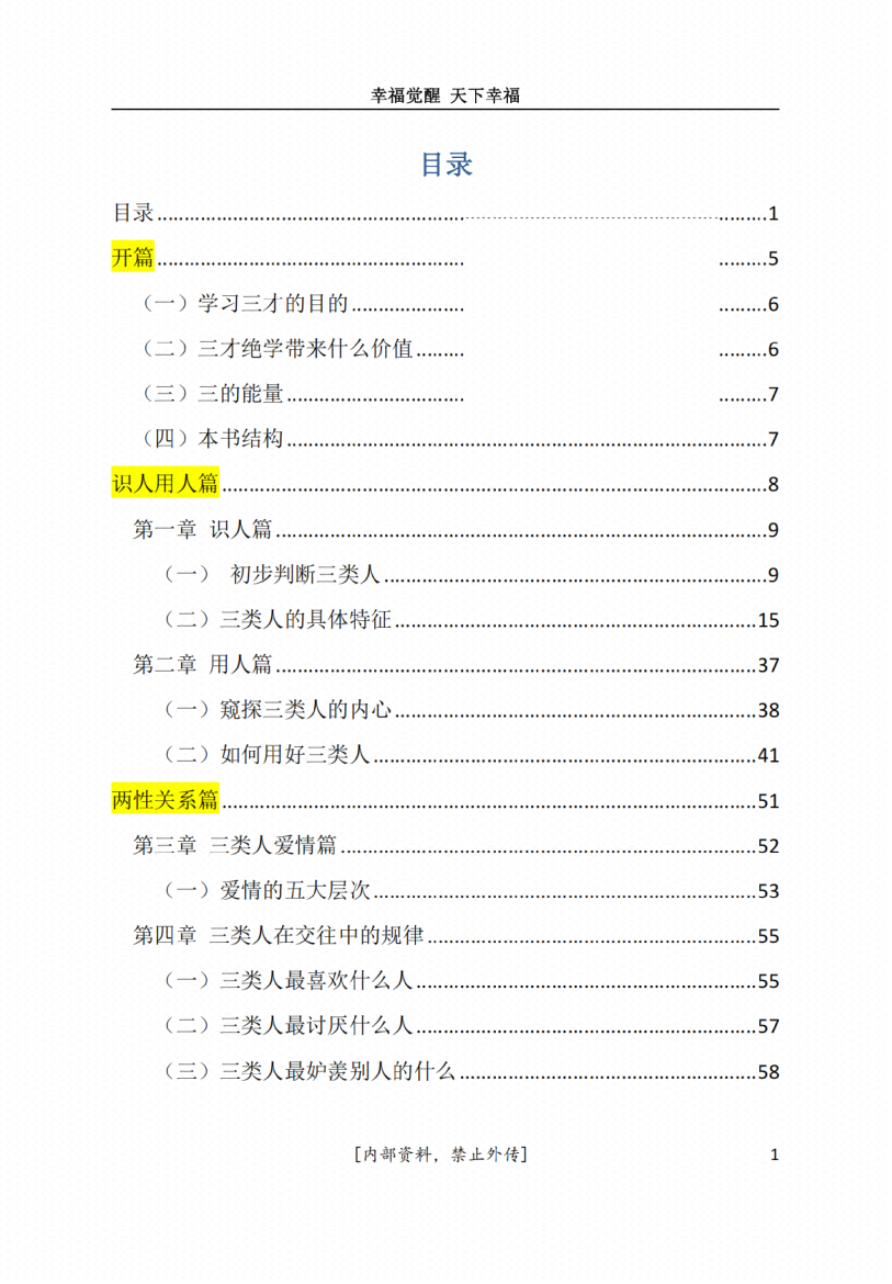 图片[6]-《人性觉醒三才绝学》-藏书阁