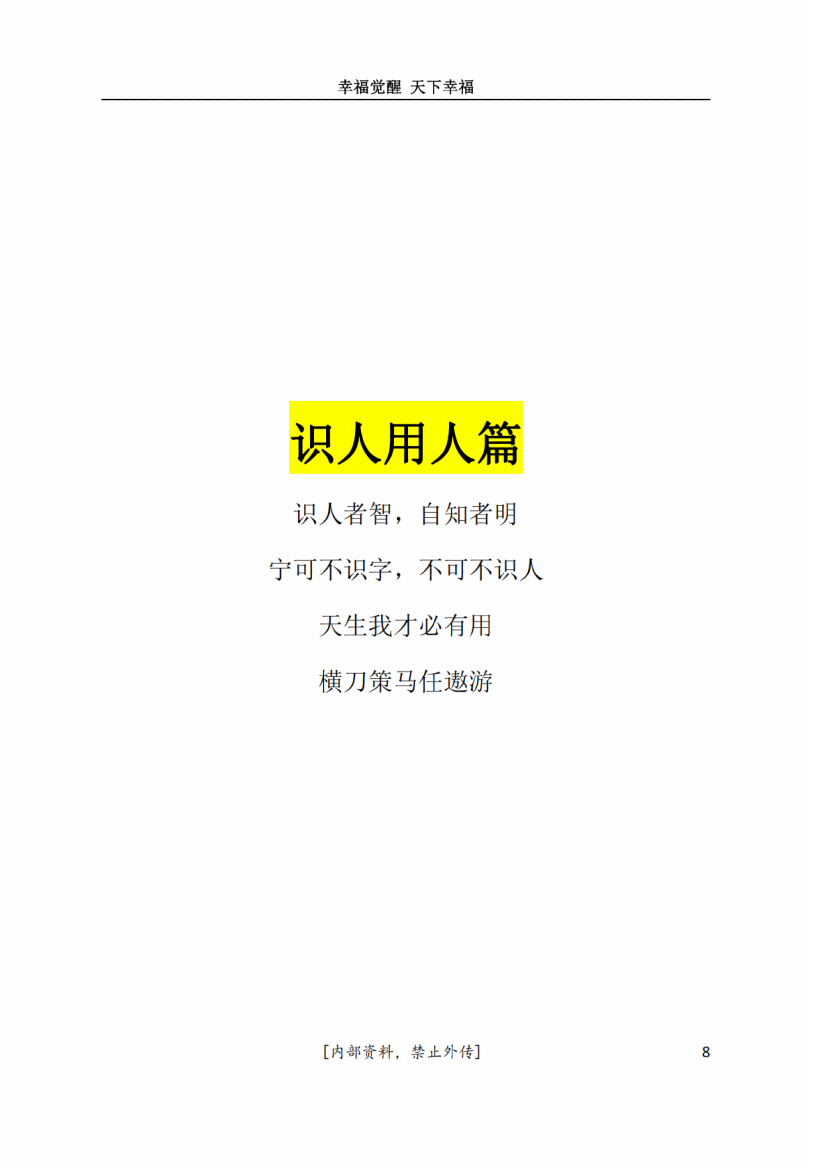 图片[7]-《人性觉醒三才绝学》-藏书阁