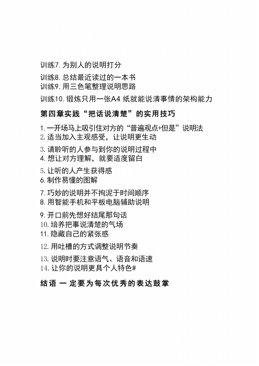 图片[3]-《说话破局方法论》-藏书阁