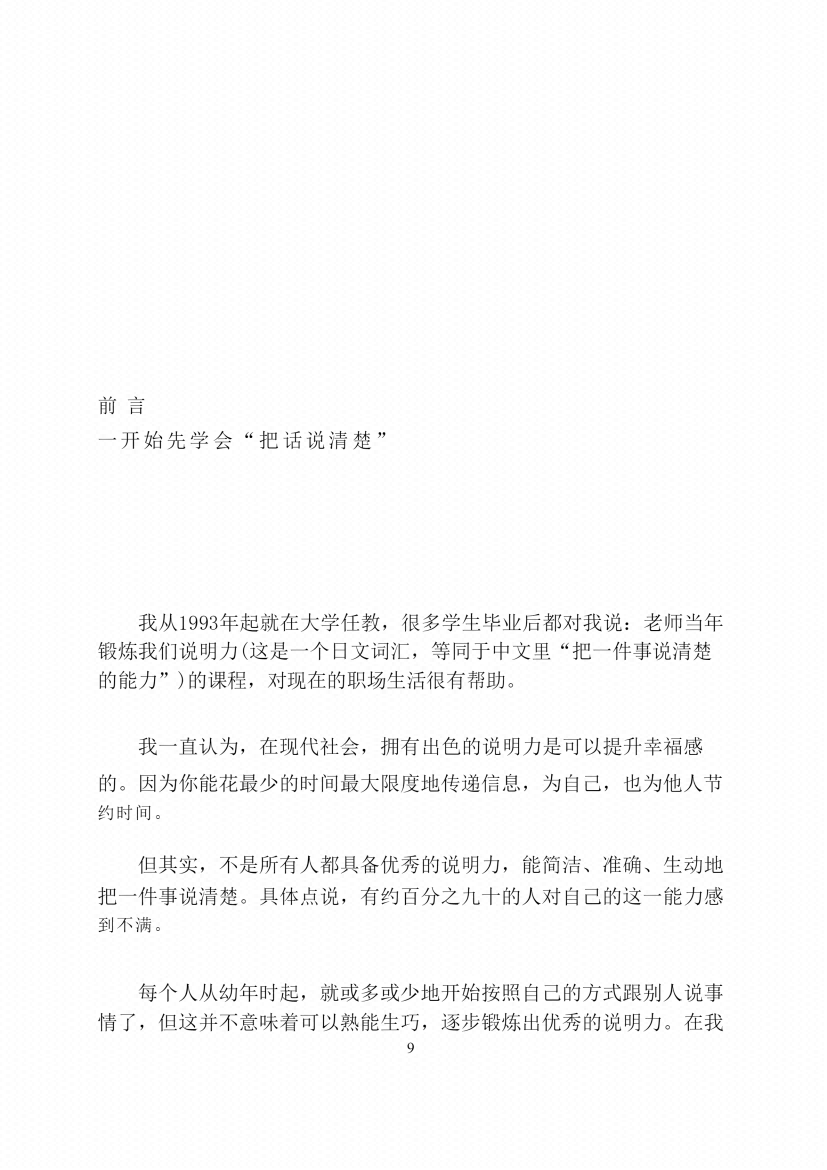 图片[2]-《说话破局方法论》-藏书阁