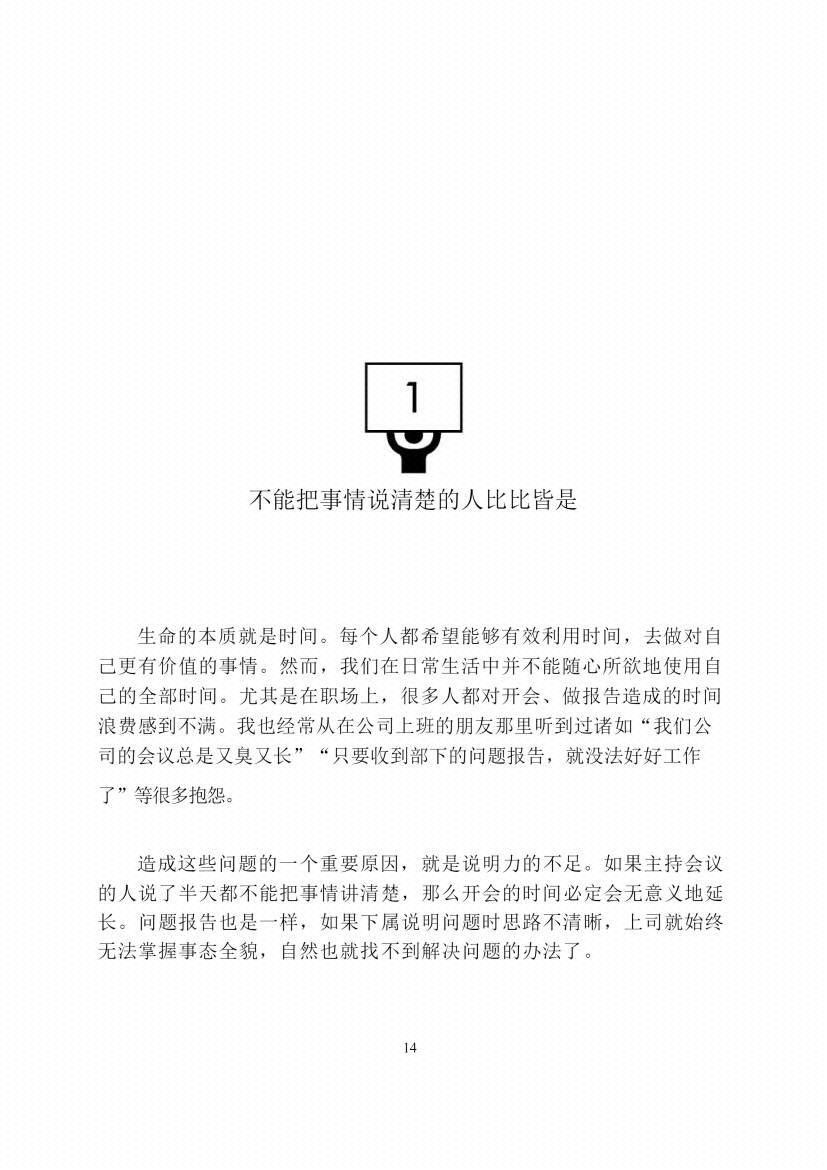 图片[5]-《说话破局方法论》-藏书阁