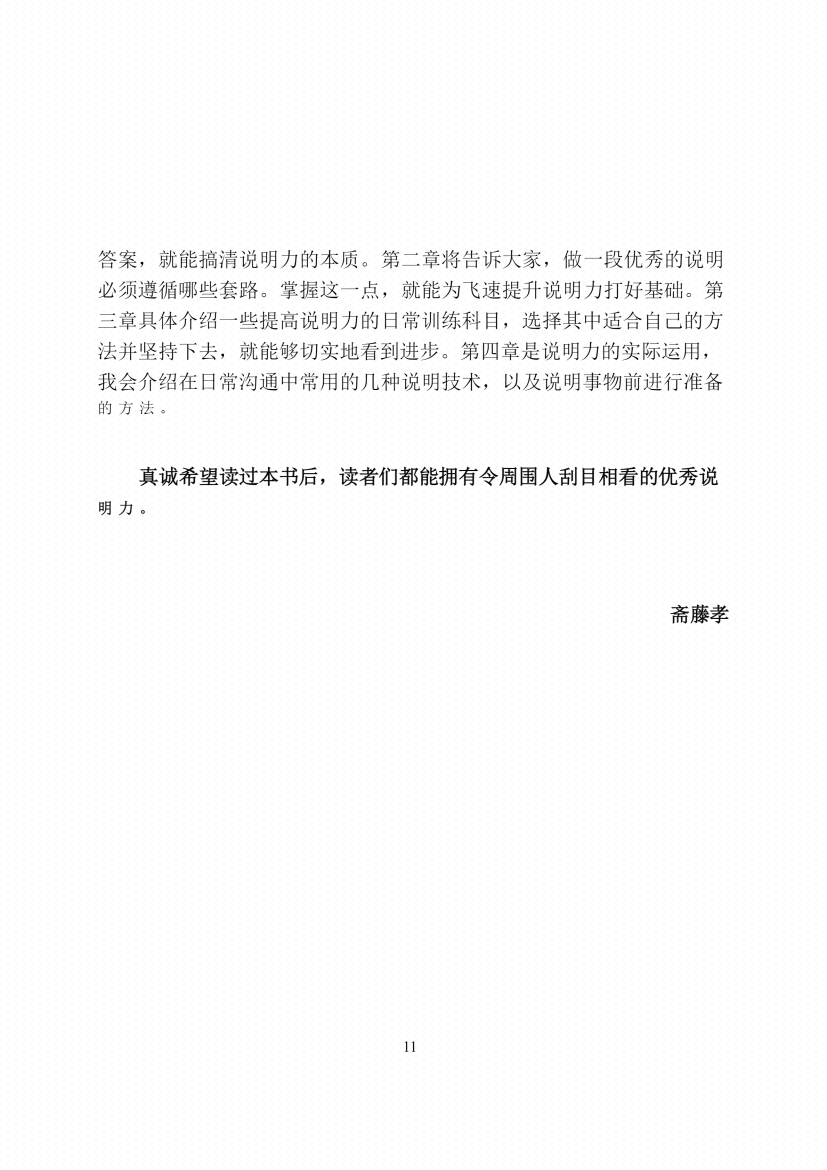 图片[1]-《说话破局方法论》-藏书阁