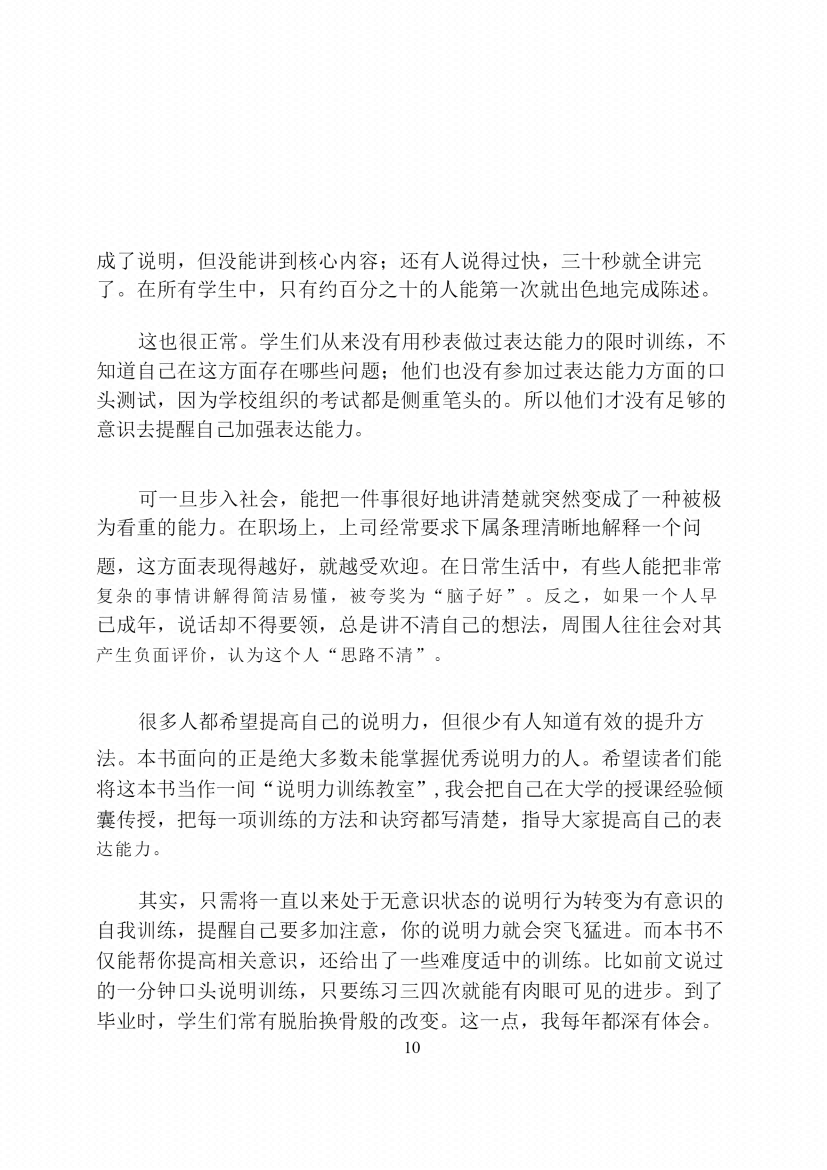 图片[6]-《说话破局方法论》-藏书阁