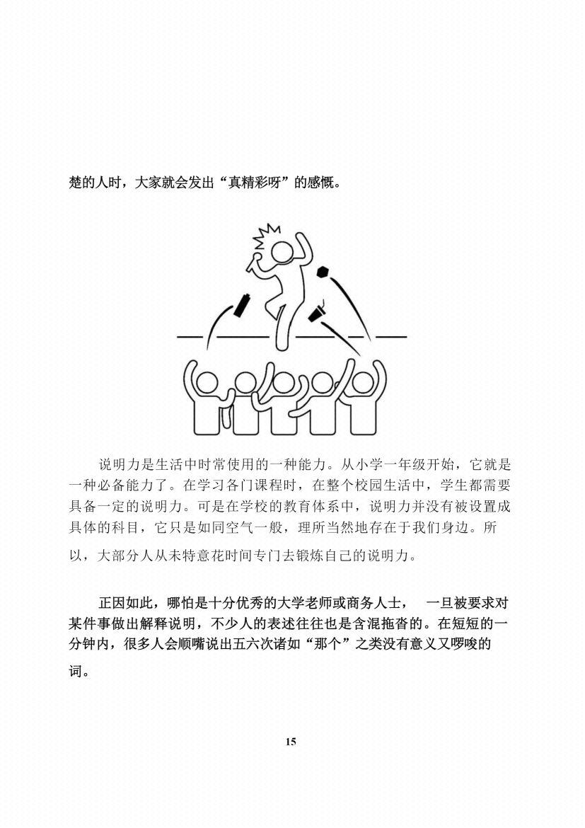 图片[7]-《说话破局方法论》-藏书阁