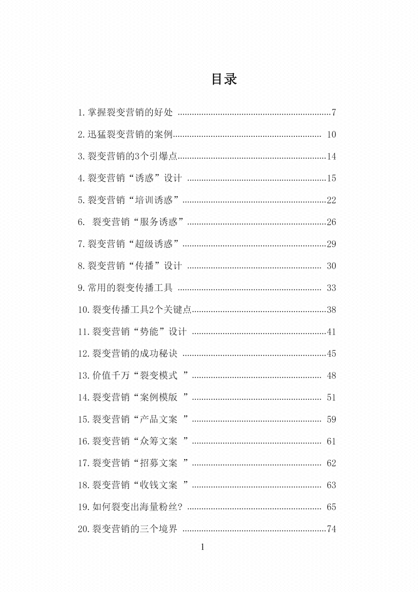图片[5]-《私域裂变营销系统》-藏书阁