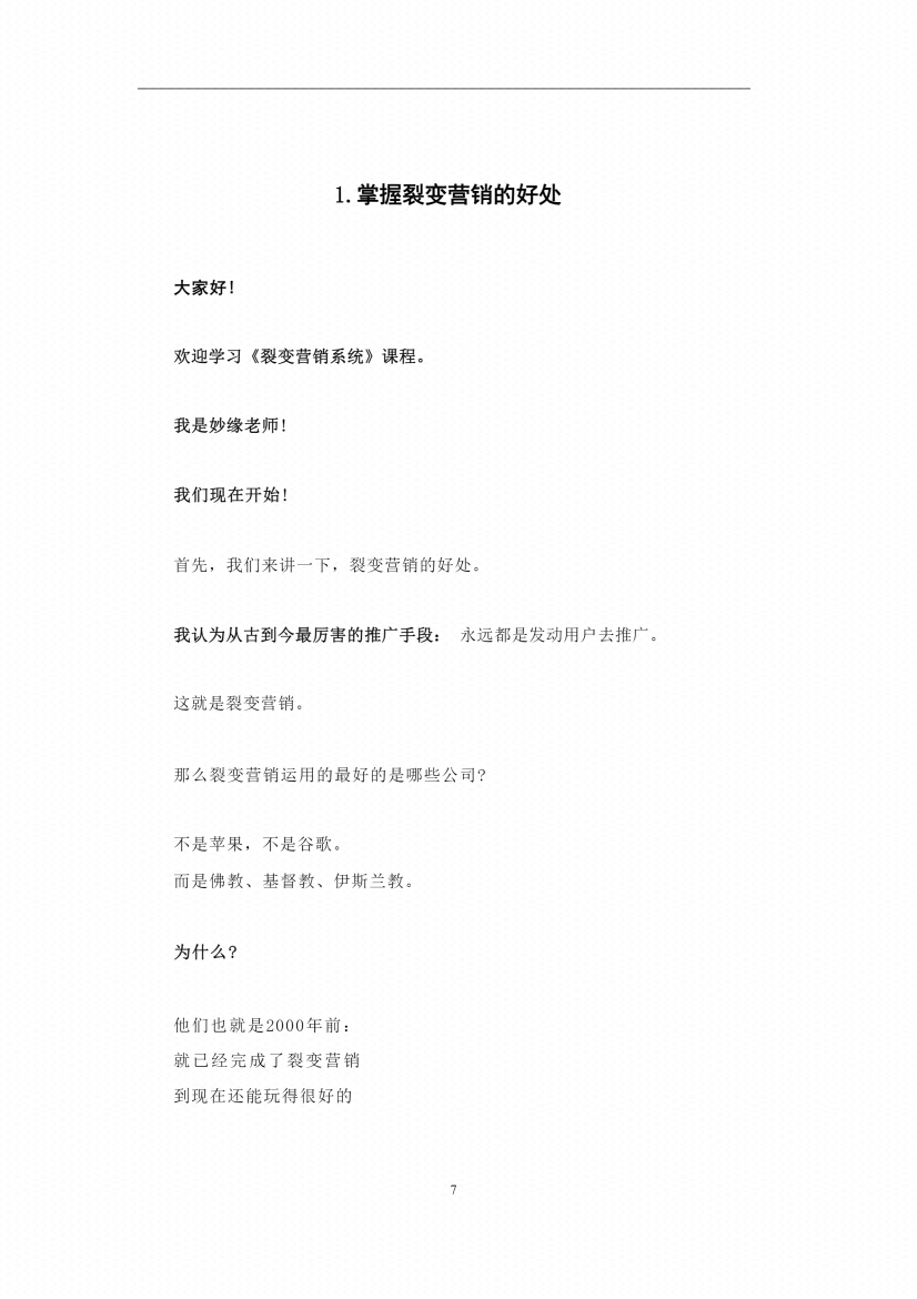 图片[1]-《私域裂变营销系统》-藏书阁