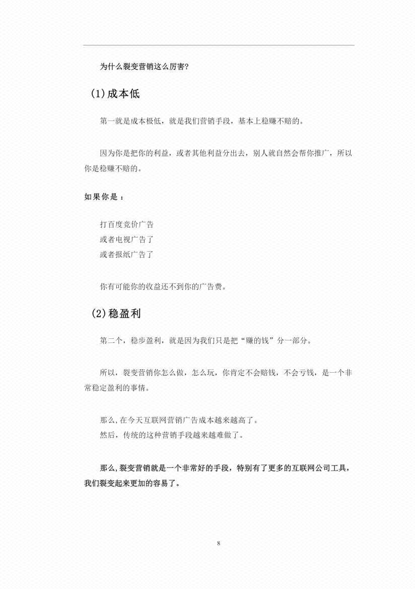 图片[2]-《私域裂变营销系统》-藏书阁