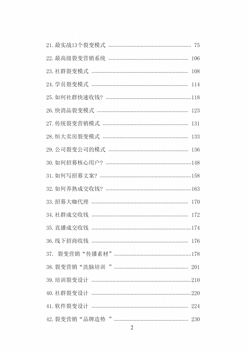图片[4]-《私域裂变营销系统》-藏书阁