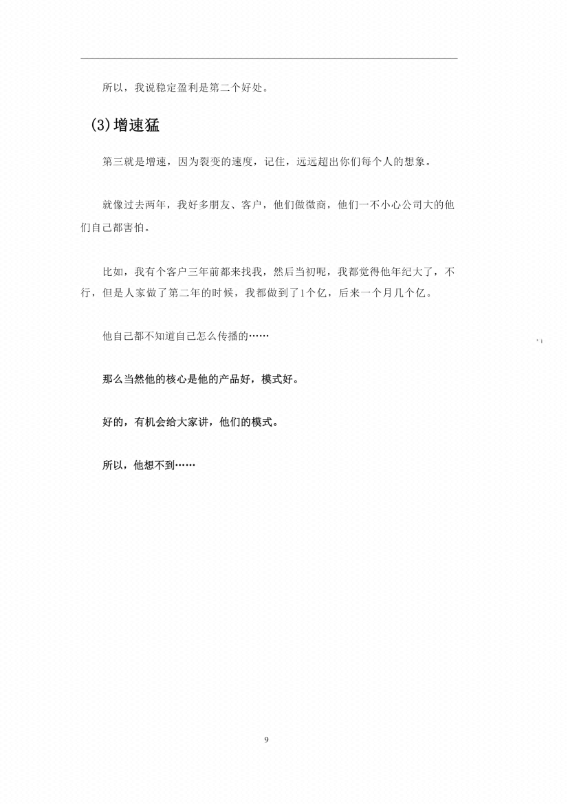 图片[3]-《私域裂变营销系统》-藏书阁