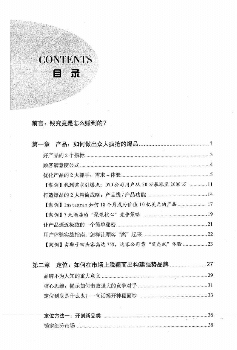 图片[3]-《万能赚钱公式》-藏书阁