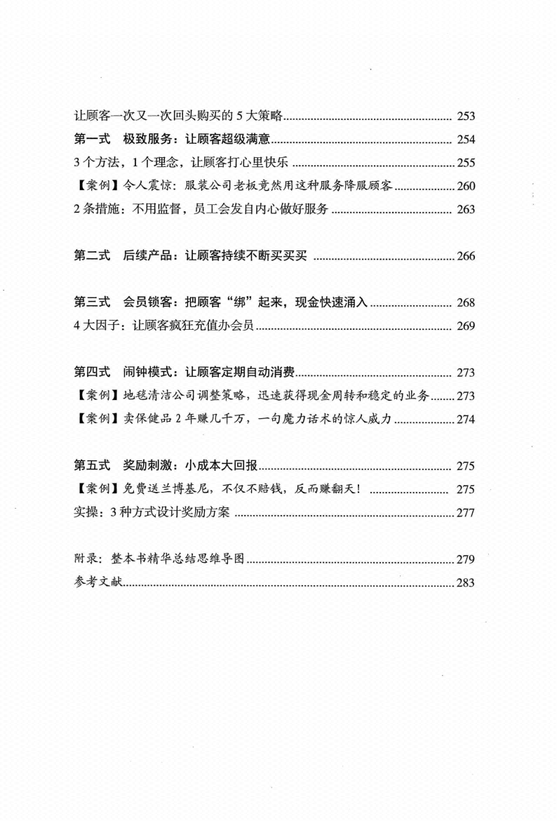 图片[2]-《万能赚钱公式》-藏书阁