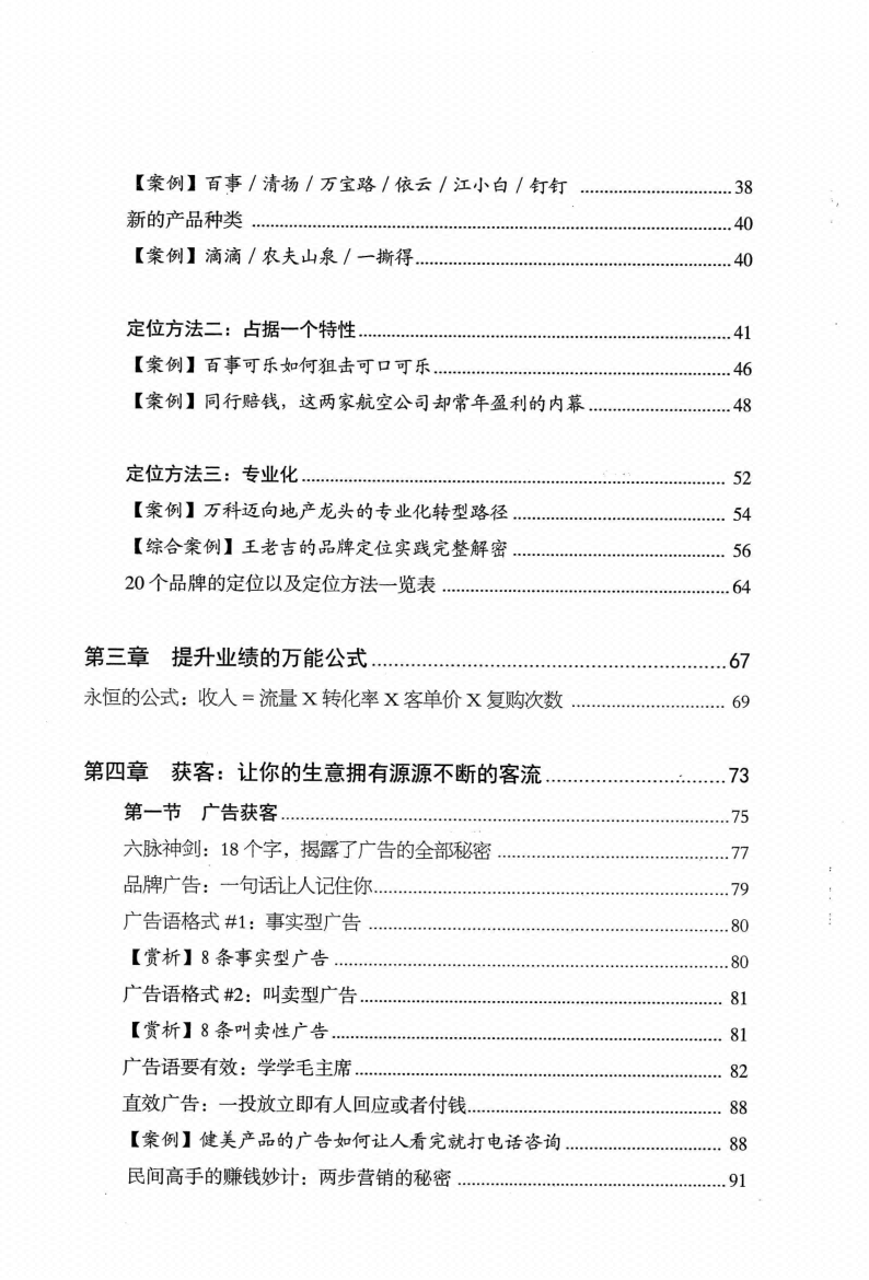 图片[8]-《万能赚钱公式》-藏书阁