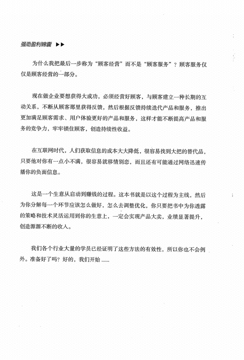 图片[6]-《万能赚钱公式》-藏书阁