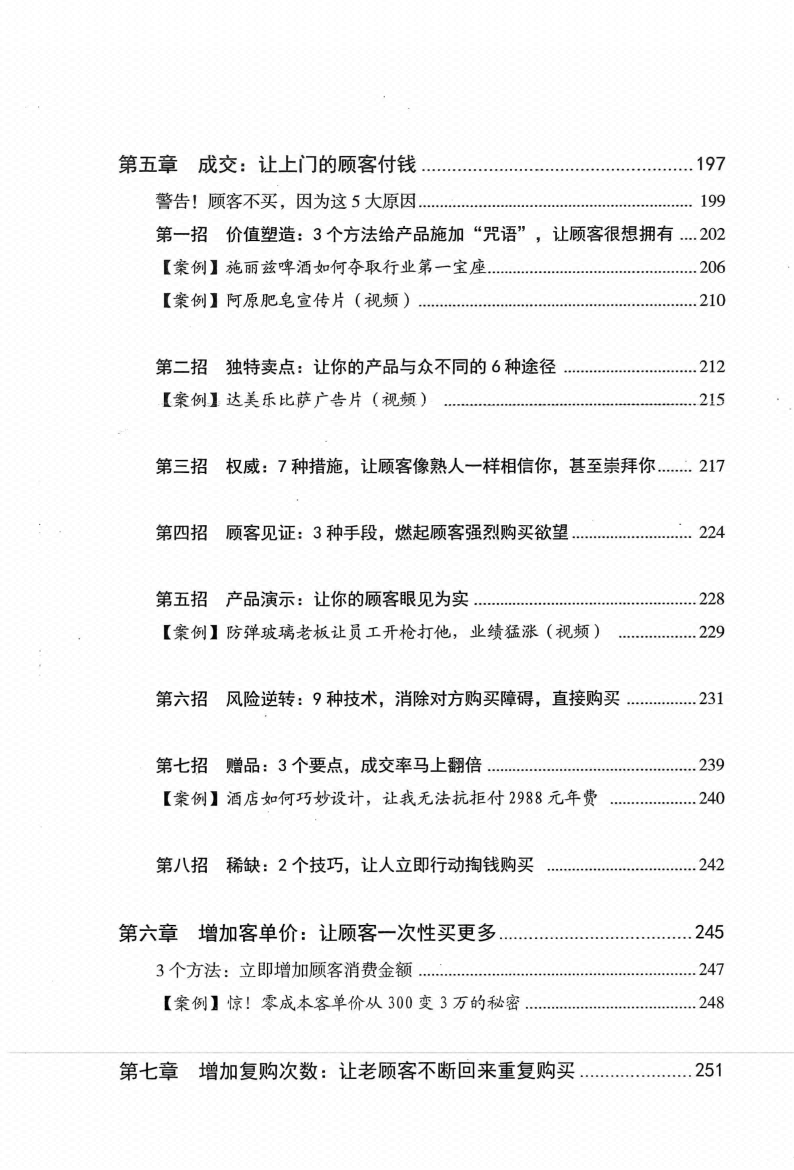 图片[5]-《万能赚钱公式》-藏书阁