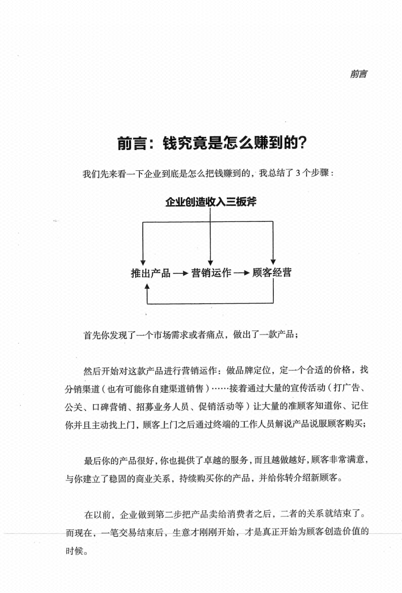 图片[7]-《万能赚钱公式》-藏书阁