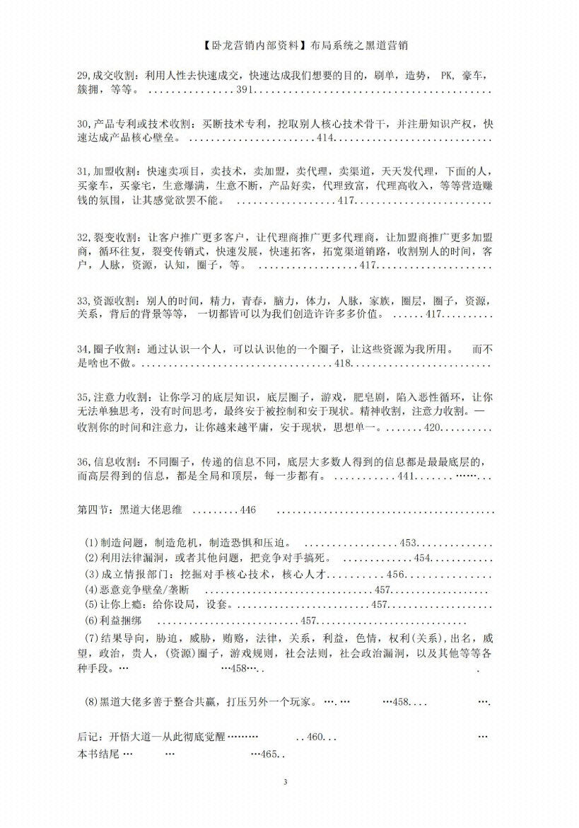 图片[5]-《卧龙-黑道收割》-藏书阁