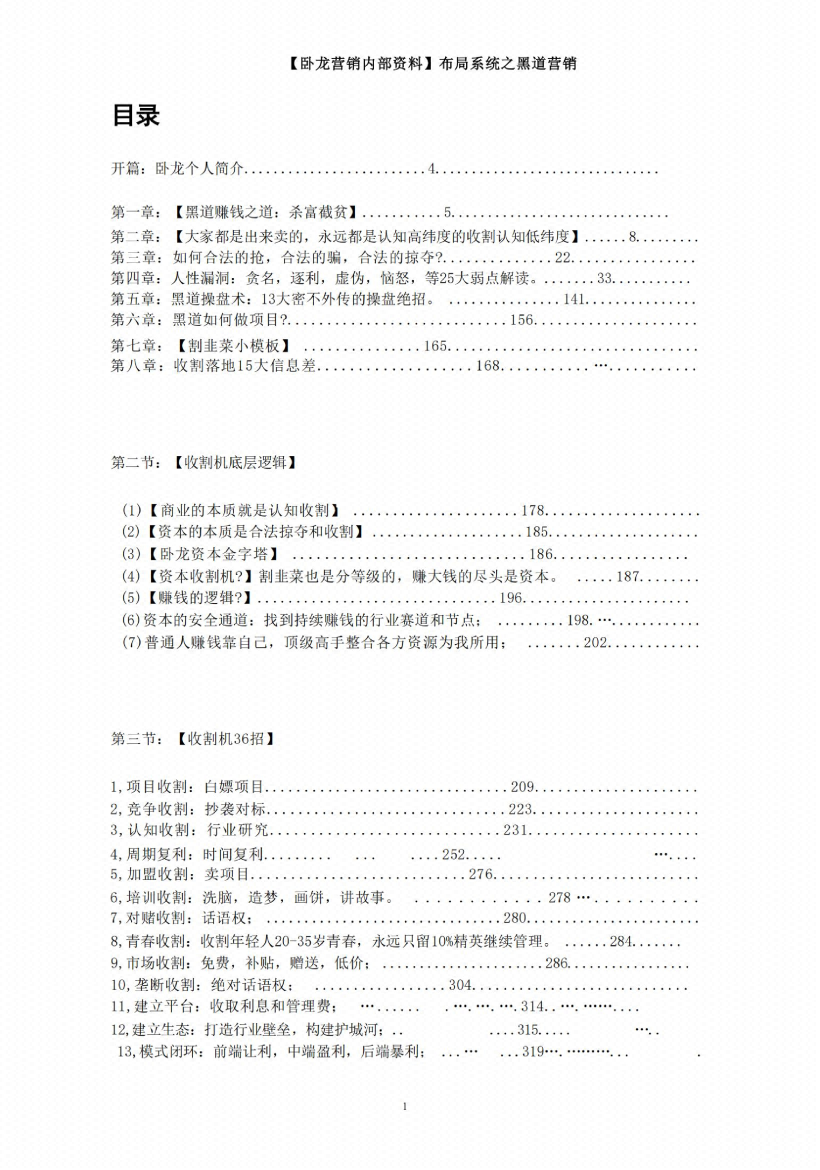 图片[2]-《卧龙-黑道收割》-藏书阁