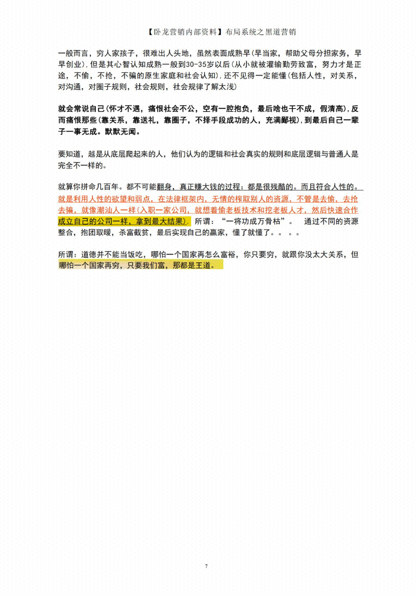 图片[6]-《卧龙-黑道收割》-藏书阁