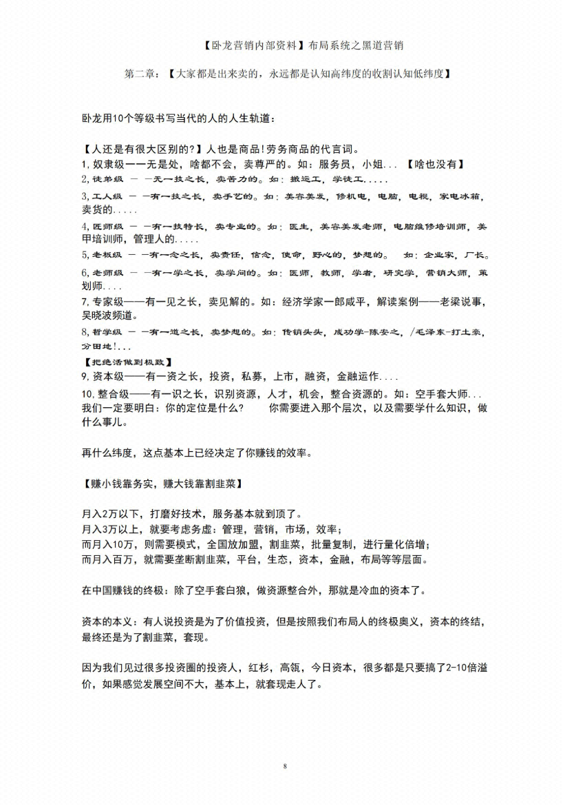 图片[8]-《卧龙-黑道收割》-藏书阁