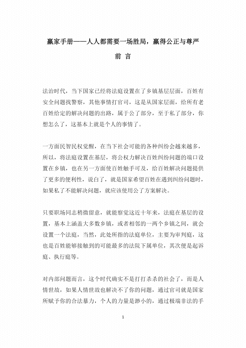 图片[2]-《赢家手册》-藏书阁