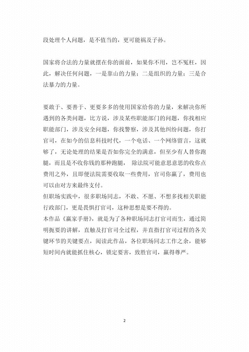 图片[4]-《赢家手册》-藏书阁