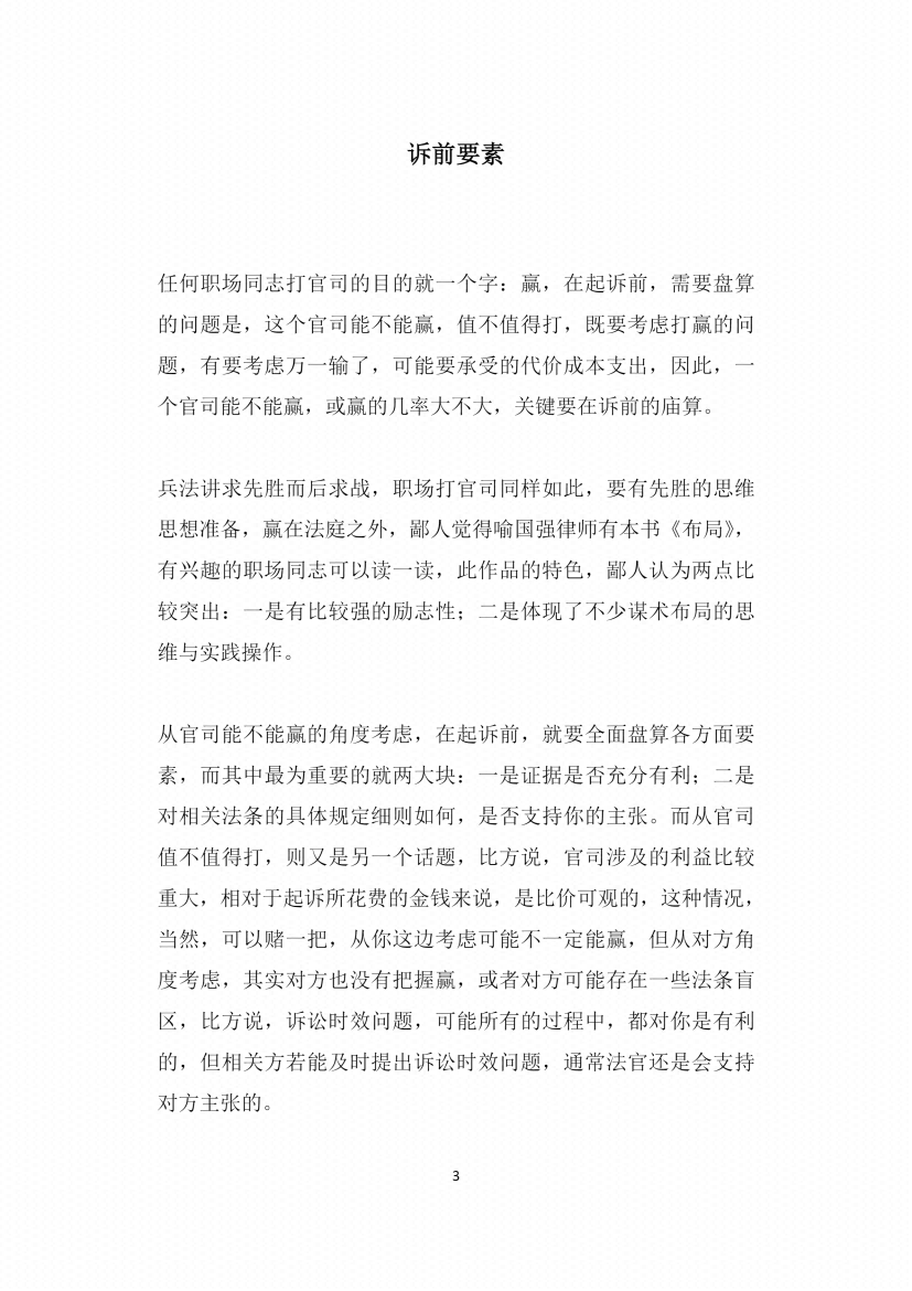 图片[7]-《赢家手册》-藏书阁