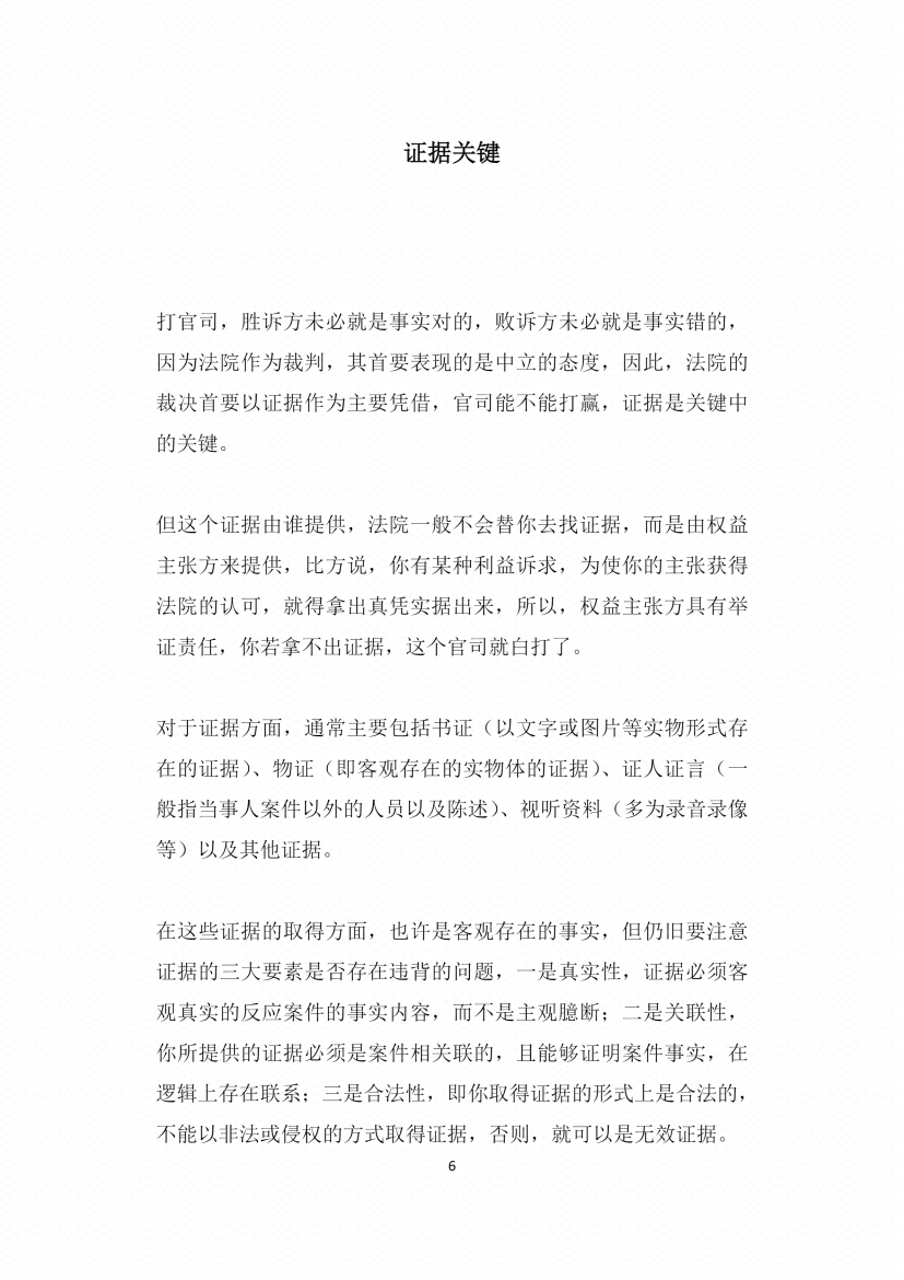 图片[6]-《赢家手册》-藏书阁