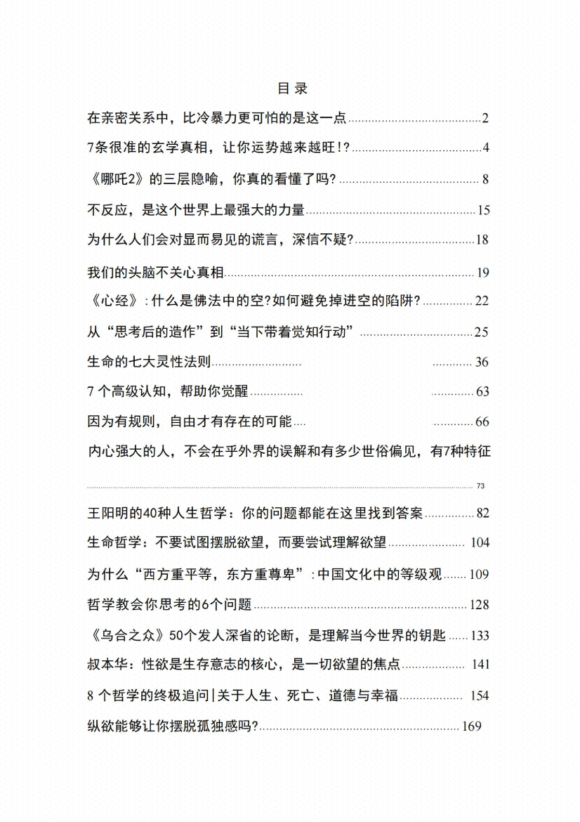 图片[1]-《哲思漫谈》-藏书阁