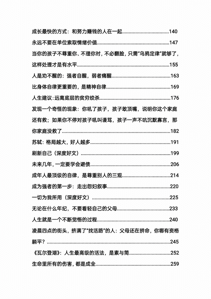 图片[4]-《中年觉醒·生活智慧录》-藏书阁
