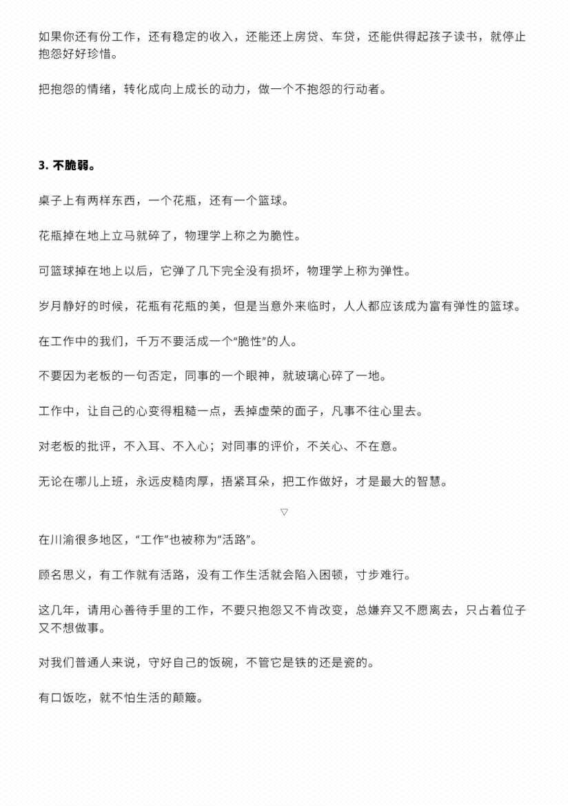 图片[5]-《中年觉醒·生活智慧录》-藏书阁