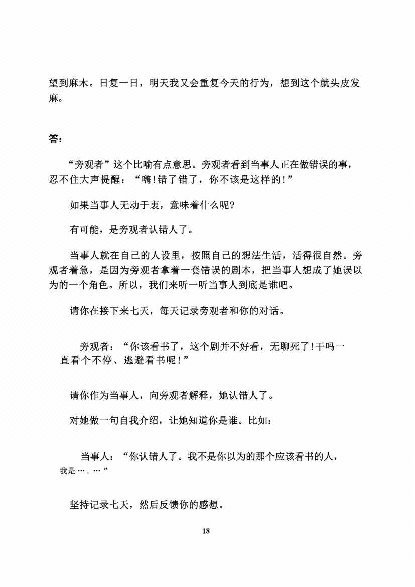 图片[4]-《重塑自我的攻略》-藏书阁