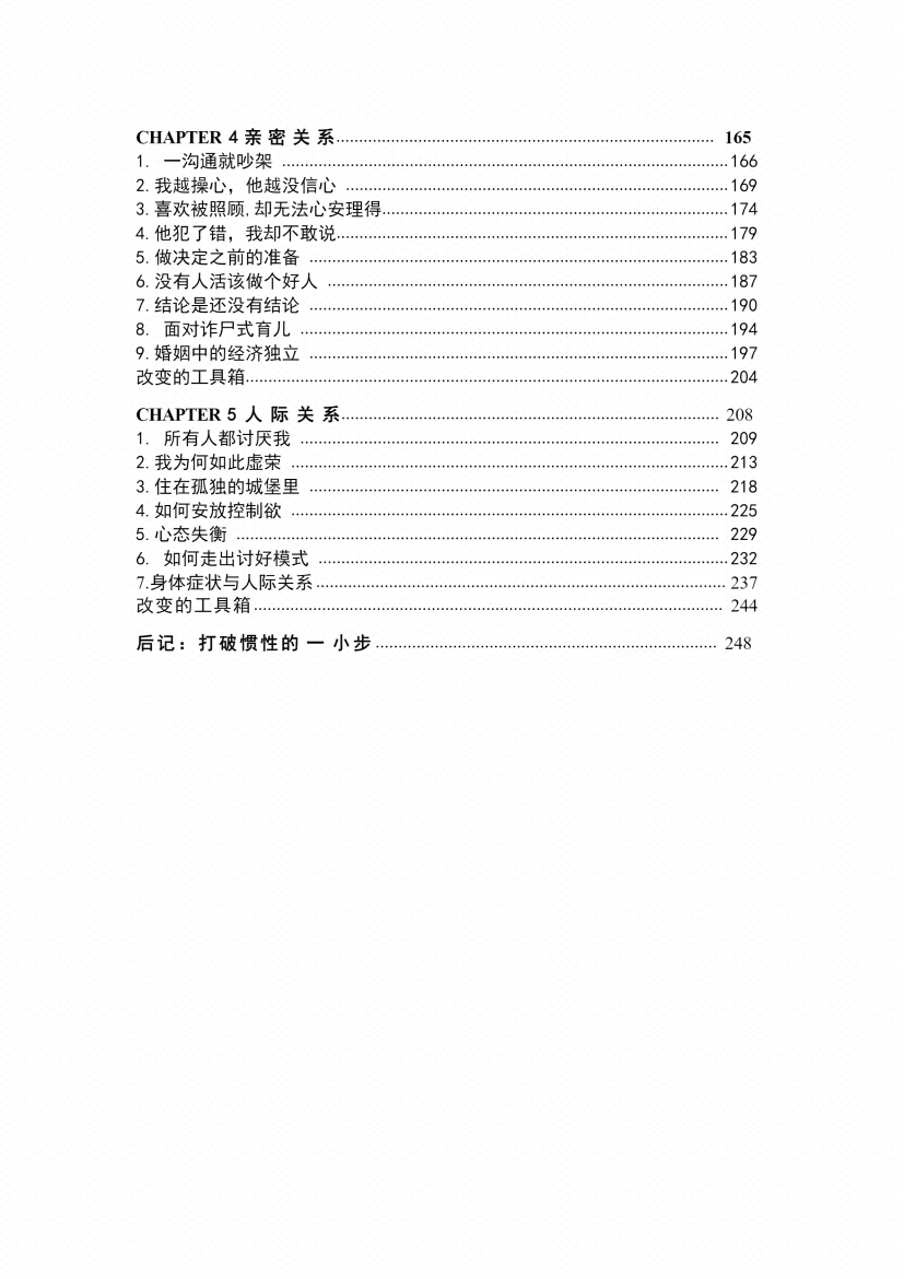 图片[3]-《重塑自我的攻略》-藏书阁