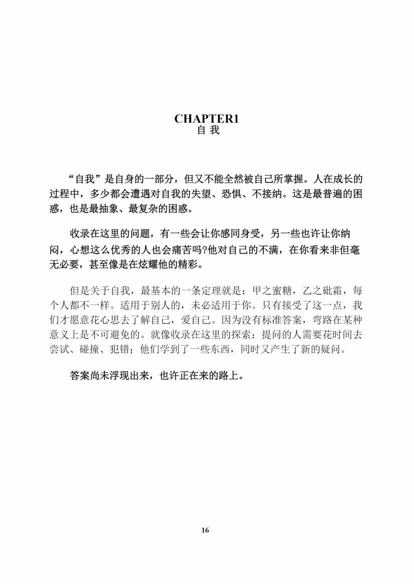 图片[1]-《重塑自我的攻略》-藏书阁