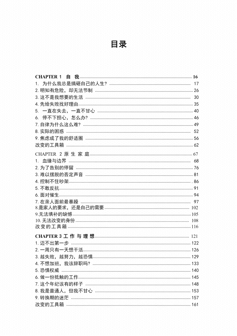 图片[6]-《重塑自我的攻略》-藏书阁