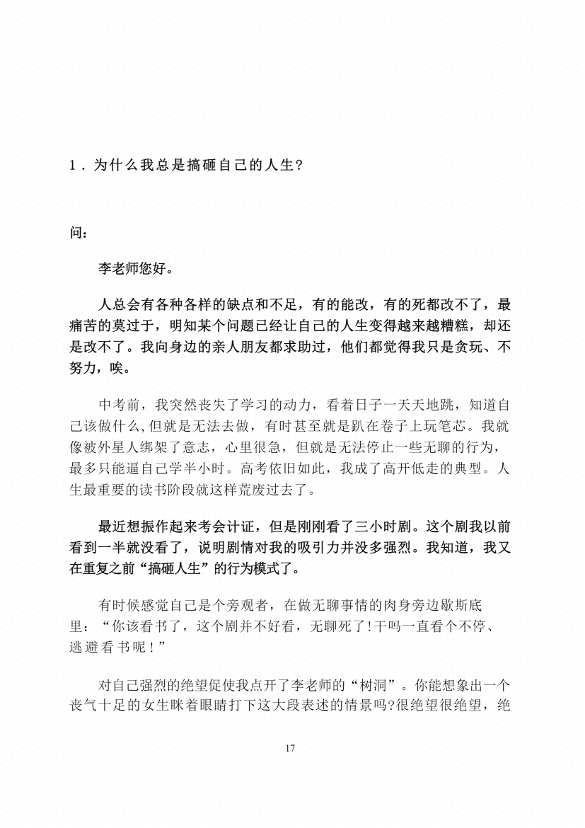 图片[7]-《重塑自我的攻略》-藏书阁