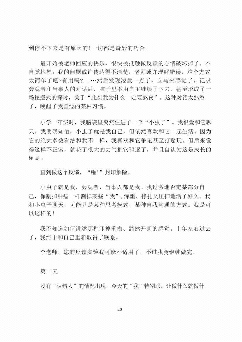 图片[5]-《重塑自我的攻略》-藏书阁