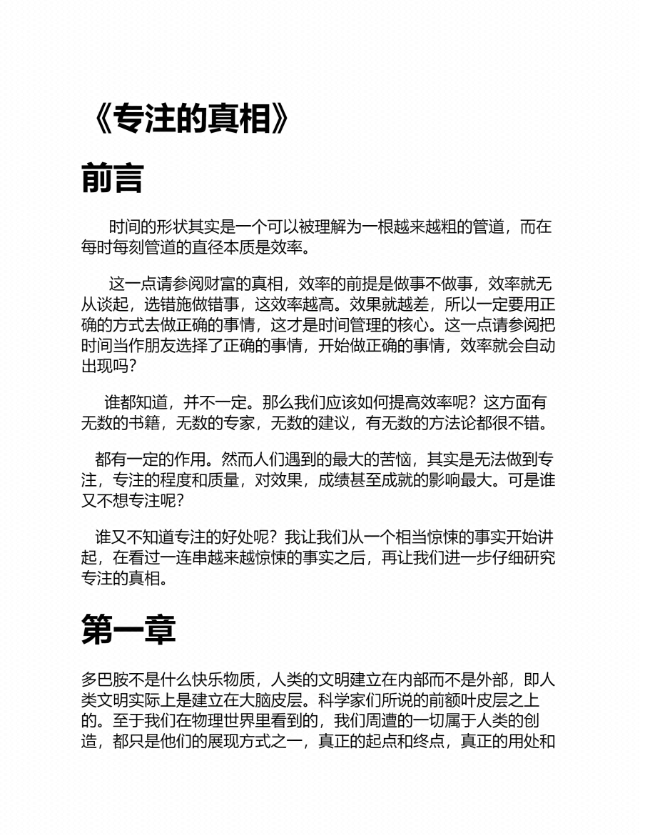 图片[4]-《专注的真相》-藏书阁
