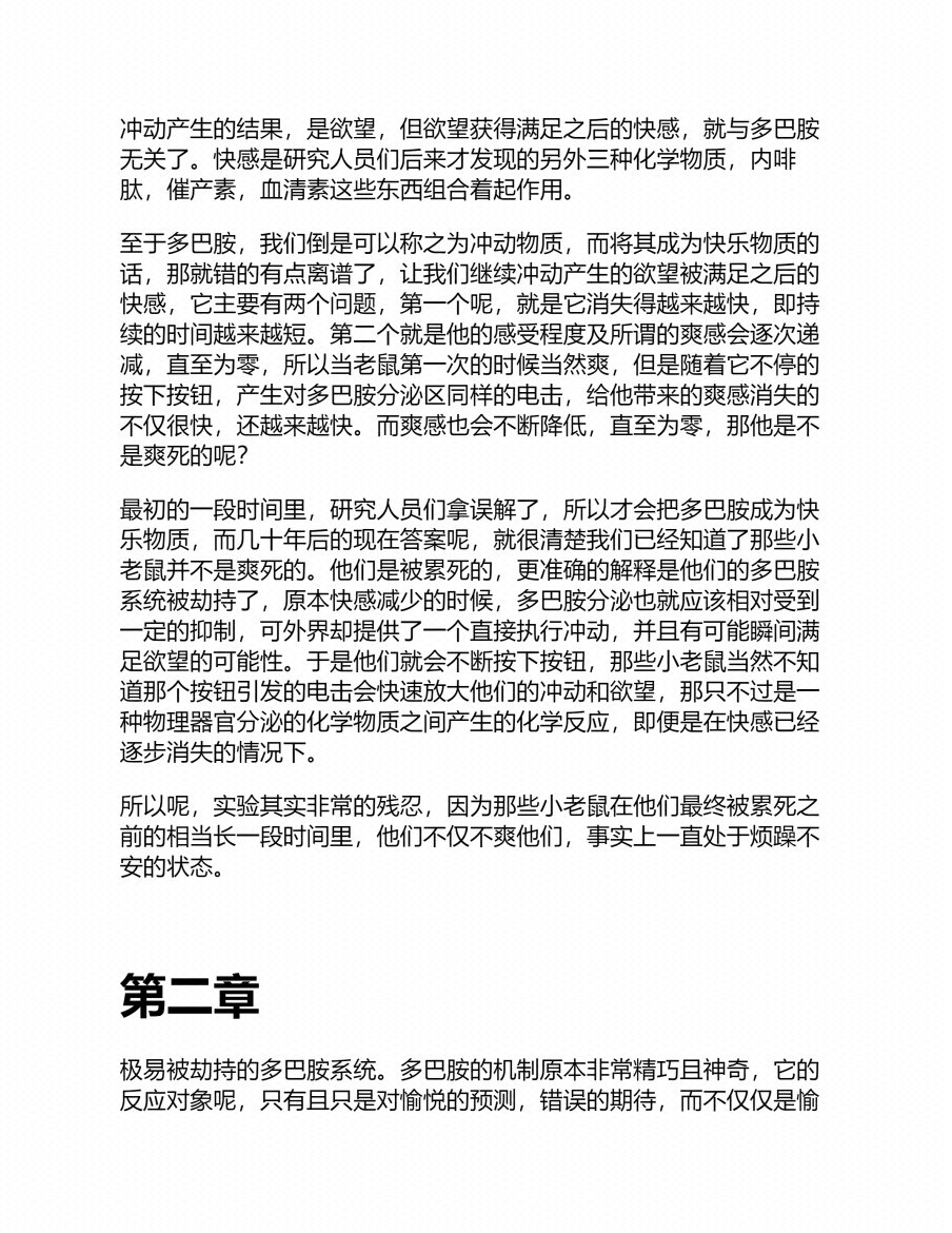 图片[3]-《专注的真相》-藏书阁