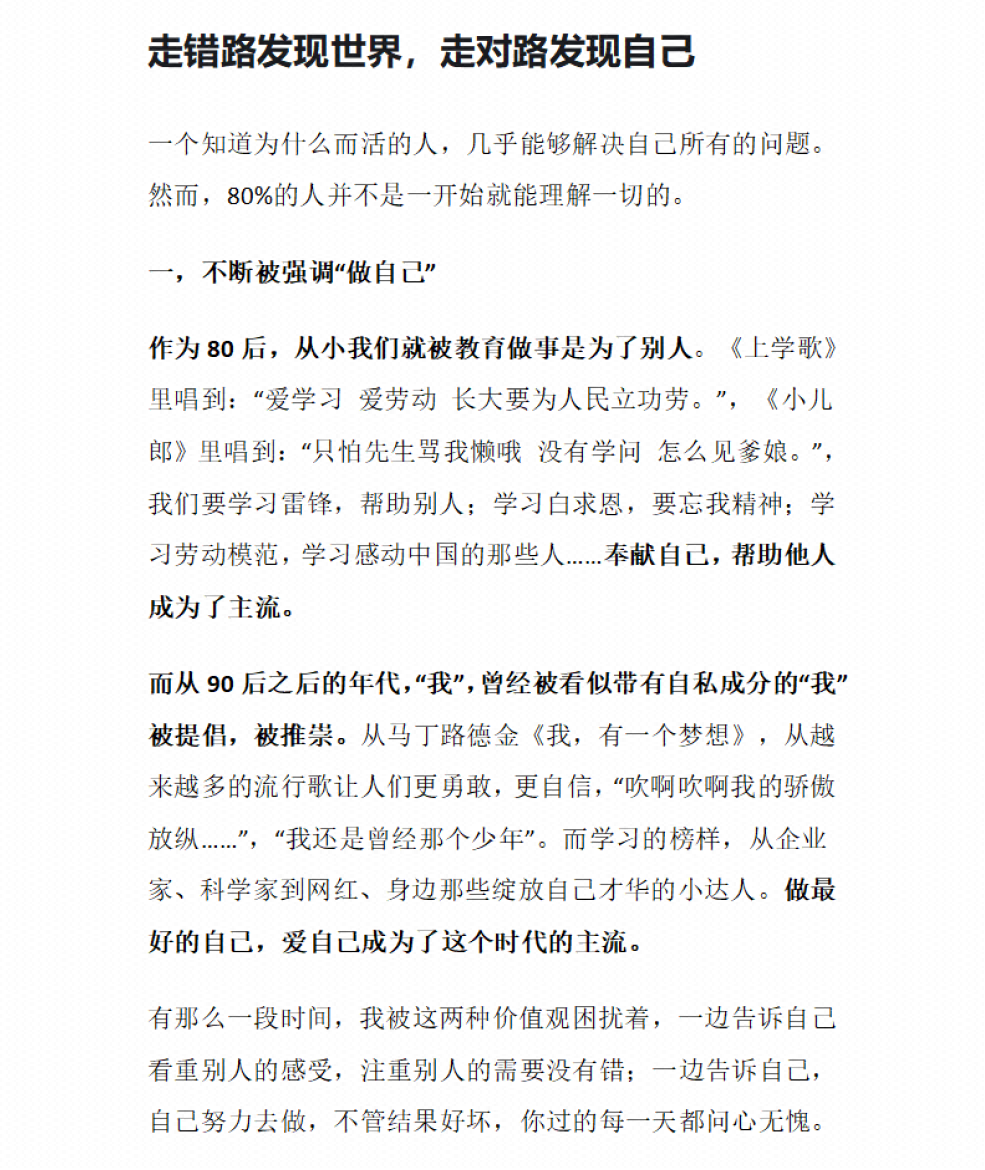 图片[5]-《走错路发现世界，走对路发现自己》-藏书阁