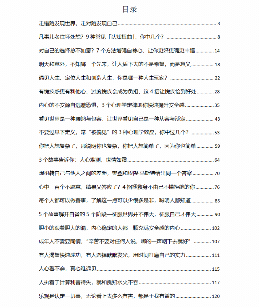 图片[4]-《走错路发现世界，走对路发现自己》-藏书阁