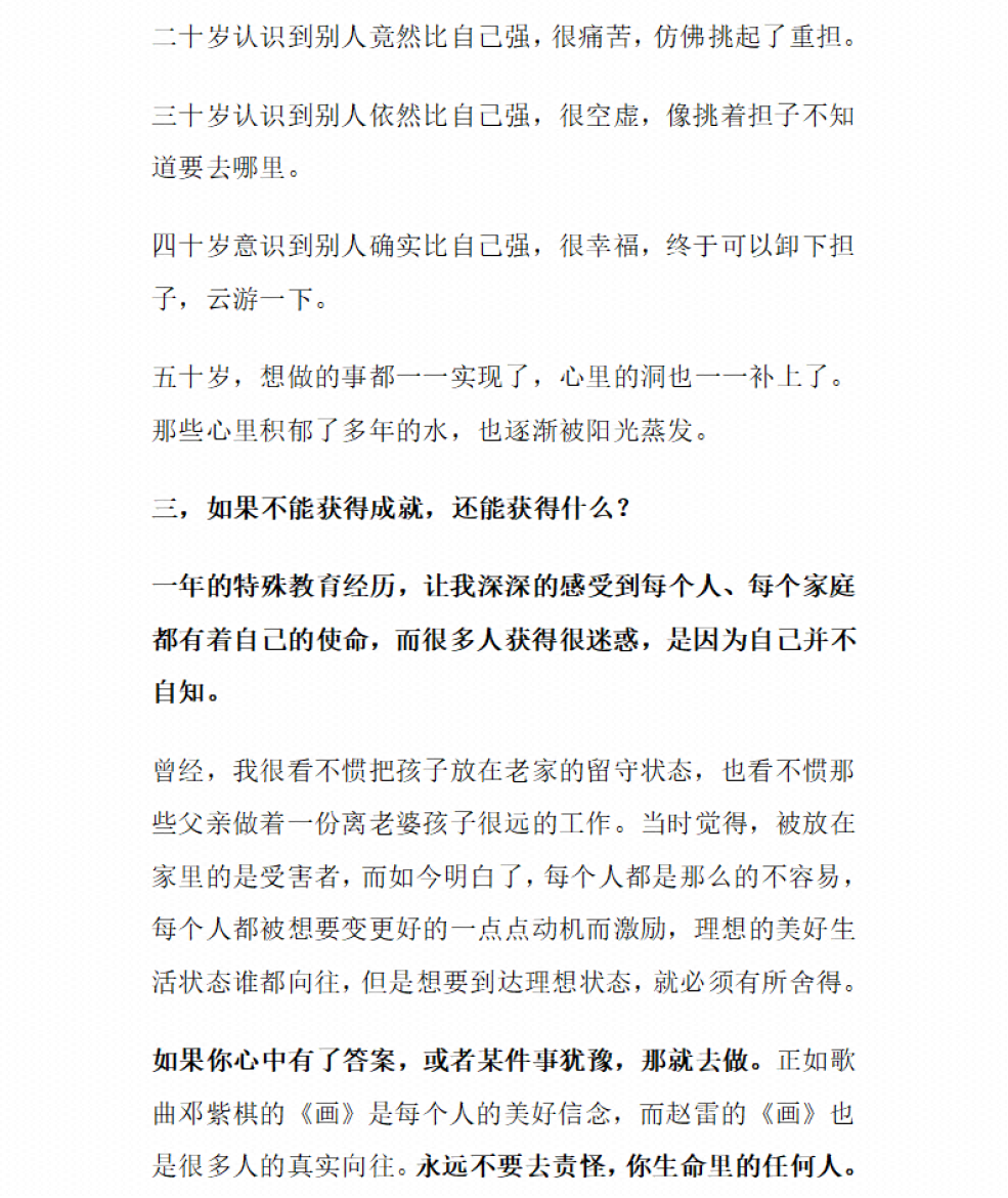 图片[3]-《走错路发现世界，走对路发现自己》-藏书阁