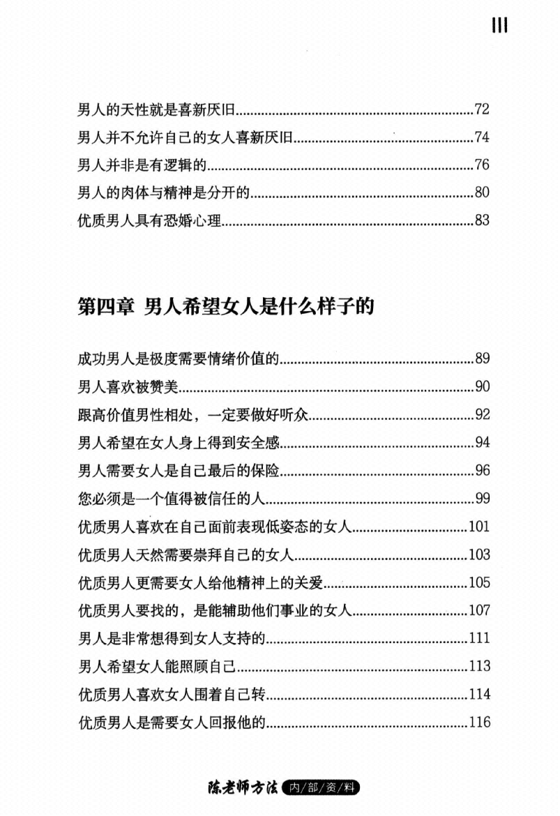 图片[5]-《女性成长智慧  揭秘优质男人的刚需》-藏书阁