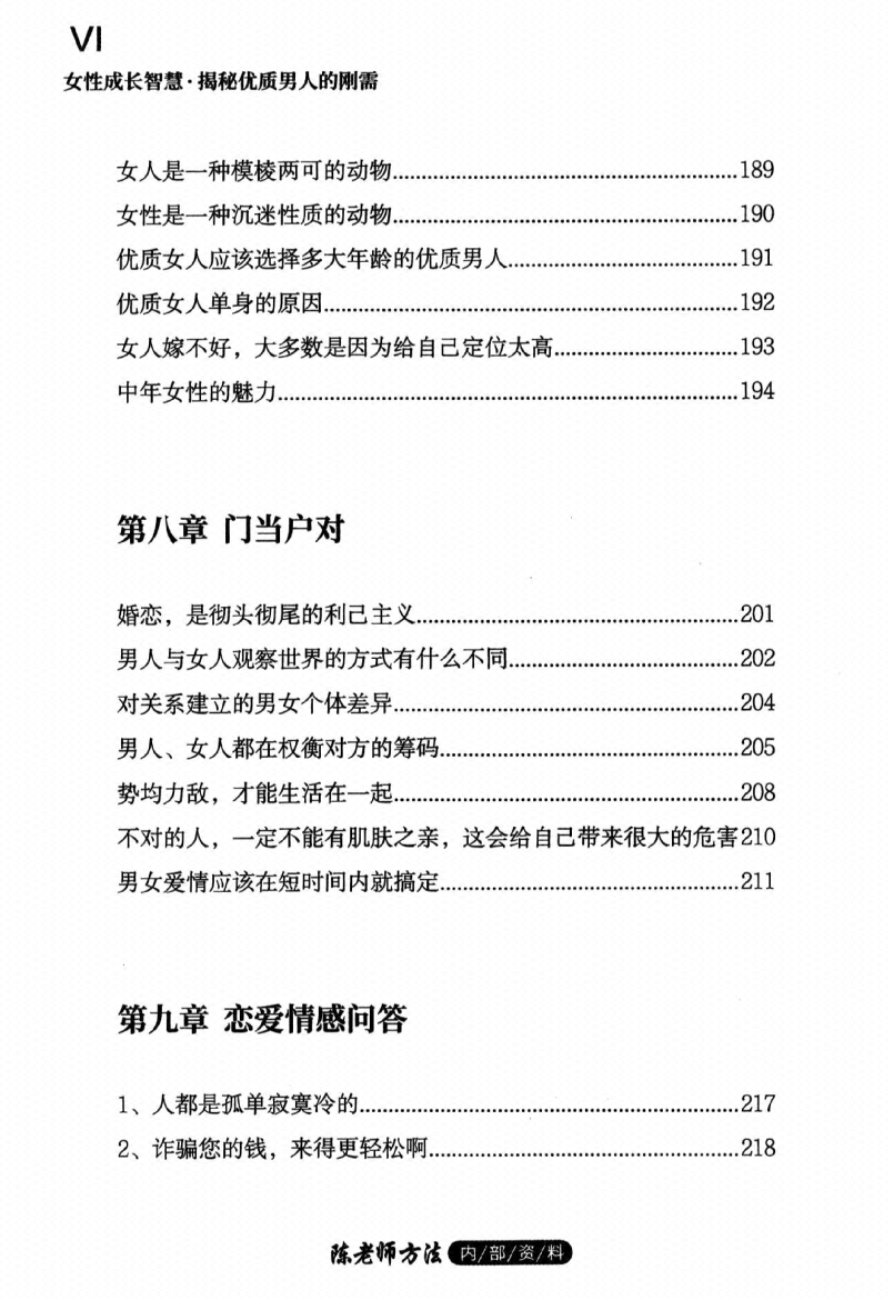 图片[7]-《女性成长智慧  揭秘优质男人的刚需》-藏书阁
