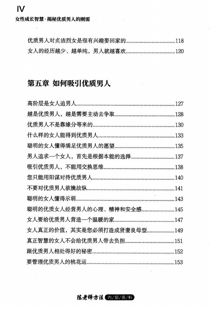 图片[3]-《女性成长智慧  揭秘优质男人的刚需》-藏书阁