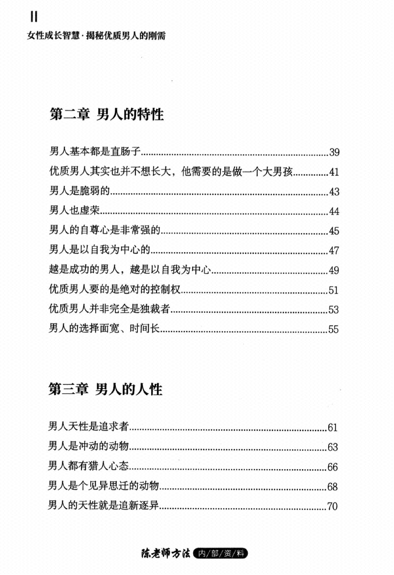 图片[4]-《女性成长智慧  揭秘优质男人的刚需》-藏书阁