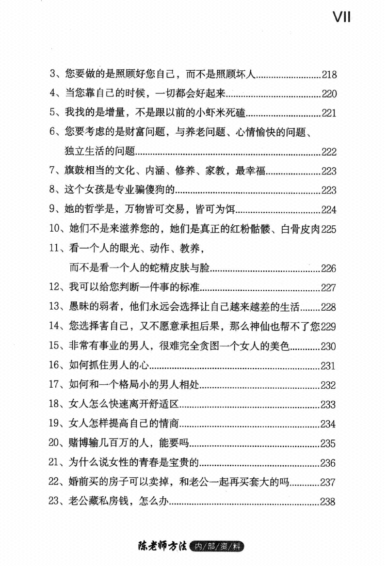 图片[2]-《女性成长智慧  揭秘优质男人的刚需》-藏书阁