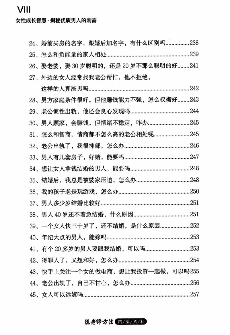 图片[6]-《女性成长智慧  揭秘优质男人的刚需》-藏书阁